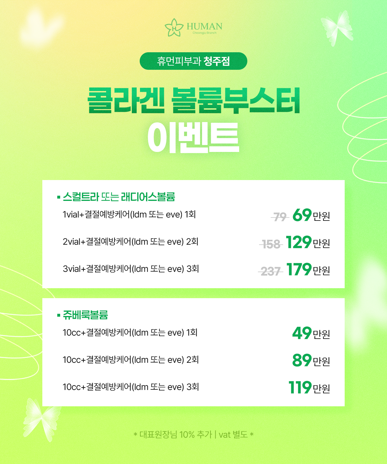 콜라겐 볼륨부스터 이벤트